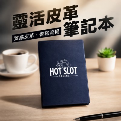 香港企業禮品訂製 - 靈活皮革封面筆記本