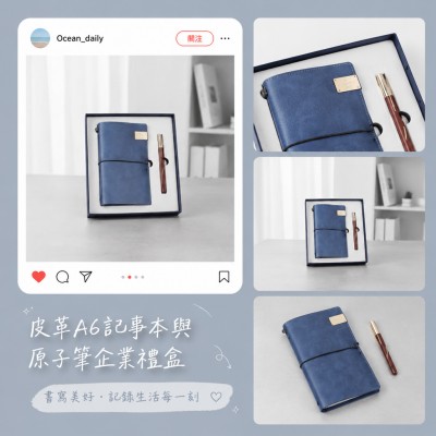 香港企業禮品訂製 - 皮革A6記事本與原子筆企業禮盒