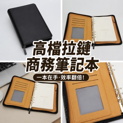 香港企業禮品訂製 - 高檔拉鏈商務筆記本
