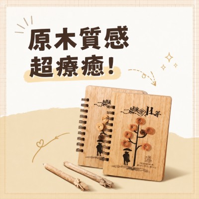香港企業禮品訂製 - 創意文具木質筆記本