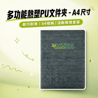 香港企業禮品訂製 - 多功能熱塑PU文件夾 - A4尺寸