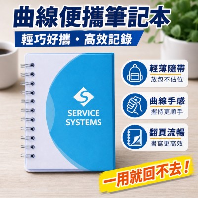 香港企業禮品訂製 - 曲線便攜筆記本