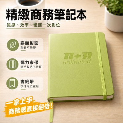 香港企業禮品訂製 - 精緻商務筆記本