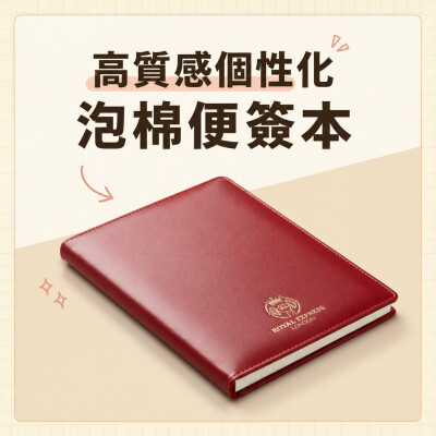 香港企業禮品訂製 - 個性化泡棉便簽本