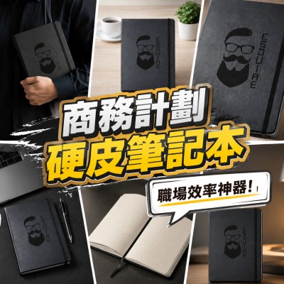 香港企業禮品訂製 - 商務計劃硬皮筆記本 - 10