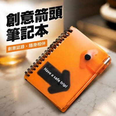 香港企業禮品訂製 - 創意箭頭筆記本