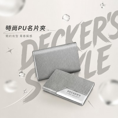 香港企業禮品訂製 - 時尚PU名片夾