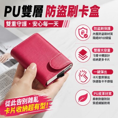 香港企業禮品訂製 - PU雙層防盜刷卡盒
