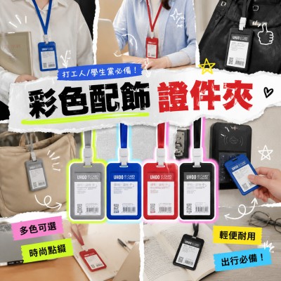 香港企業禮品訂製 - 彩色配飾證件夾