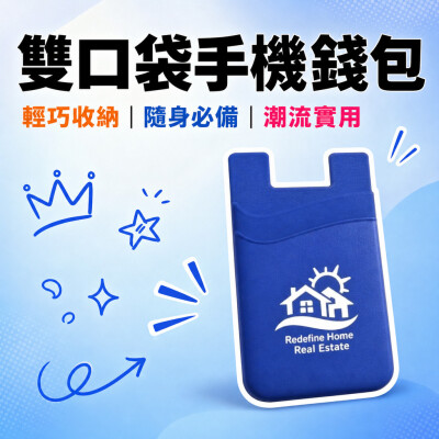 香港企業禮品訂製 - 雙口袋手機錢包