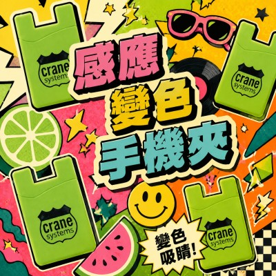 香港企業禮品訂製 - 感應變色手機夾