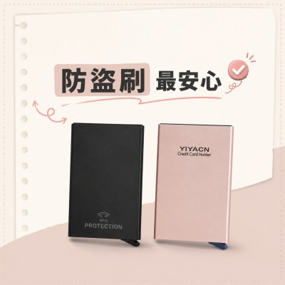 香港企業禮品訂製 - RFID防盜金屬信用卡夾