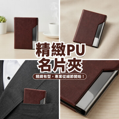 香港企業禮品訂製 - 精緻PU名片夾