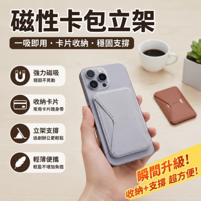香港企業禮品訂製 - 磁性卡包立架