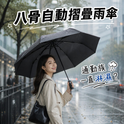 香港企業禮品訂製 - 八骨自動摺疊雨傘