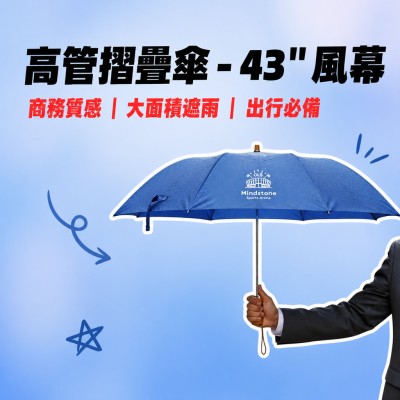 香港企業禮品訂製 - 高管摺疊傘 - 43