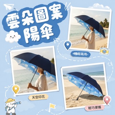 香港企業禮品訂製 - 雲朵圖案陽傘