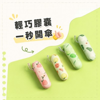 香港企業禮品訂製 - 創意水果膠囊廣告傘