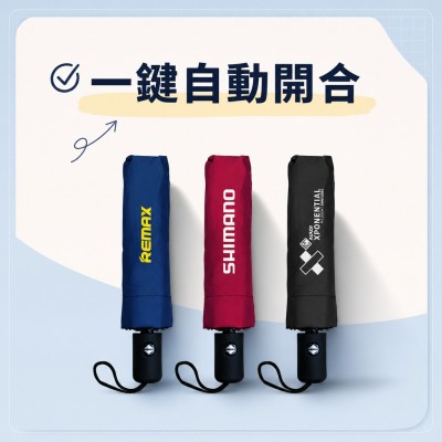 香港企業禮品訂製 - 21英寸自動開關三折黑色塗層雨傘