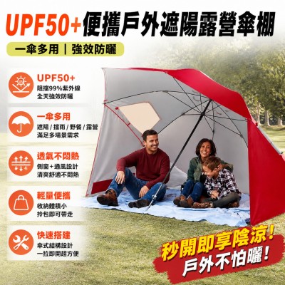 香港企業禮品訂製 - UPF50+便攜戶外遮陽露營傘棚