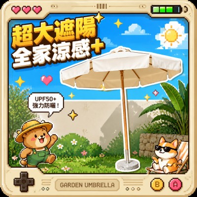 香港企業禮品訂製 - 戶外大型庭院遮陽傘
