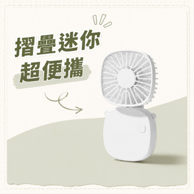 香港企業禮品訂製 - 便攜式迷你摺疊風扇（含掛帶）