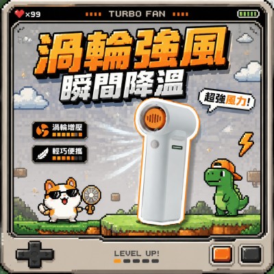 香港企業禮品訂製 - 便攜式強勁渦輪風扇