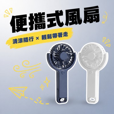 香港企業禮品訂製 - 便攜式風扇