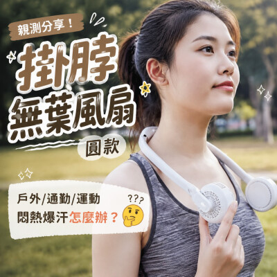 香港企業禮品訂製 - 掛脖無葉風扇-圓款