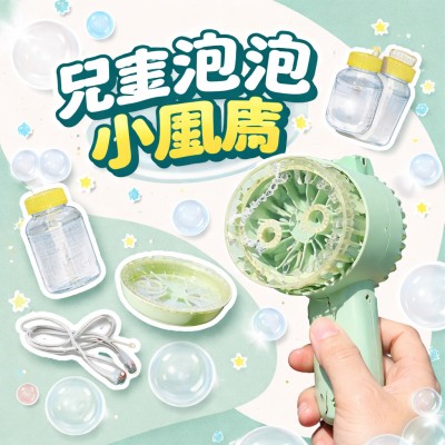 香港企業禮品訂製 - 兒童泡泡小風扇