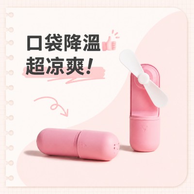 香港企業禮品訂製 - 便攜膠囊風扇