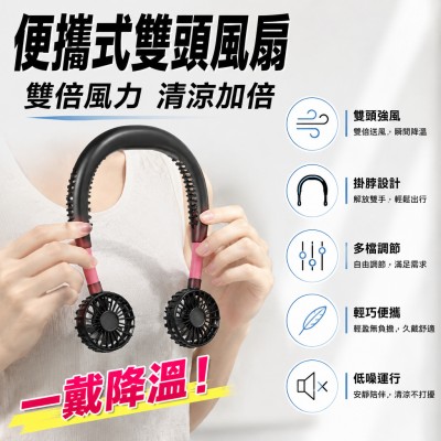 香港企業禮品訂製 - 便攜式雙頭風扇