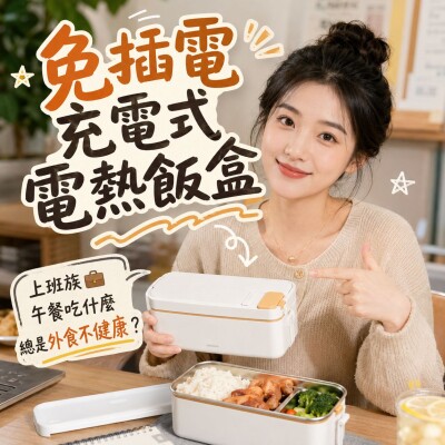 香港企業禮品訂製 - 免插電充電式電熱飯盒