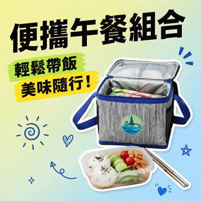 香港企業禮品訂製 - 便攜午餐組合