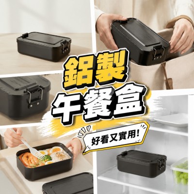 香港企業禮品訂製 - 鋁製午餐盒