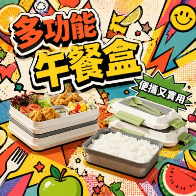 香港企業禮品訂製 - 多功能午餐盒