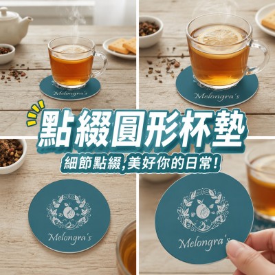 香港企業禮品訂製 - 點綴圓形杯墊