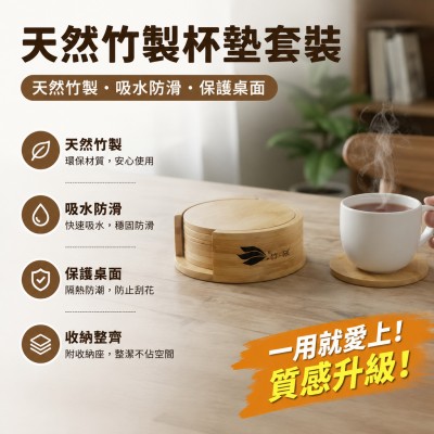 香港企業禮品訂製 - 天然竹製杯墊套裝