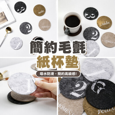 香港企業禮品訂製 - 簡約毛氈紙杯墊