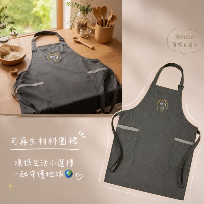 香港企業禮品訂製 - 可再生材料圍裙