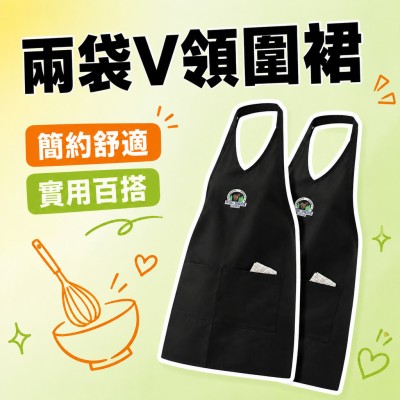 香港企業禮品訂製 - 兩袋V領圍裙