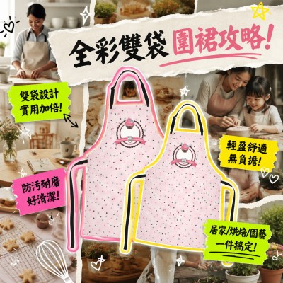 香港企業禮品訂製 - 全彩雙袋圍裙