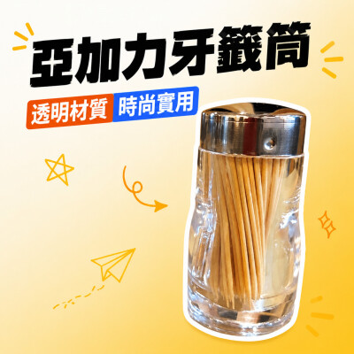 香港企業禮品訂製 - 亞加力牙籤筒
