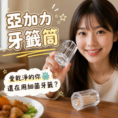香港企業禮品訂製 - 亞加力牙籤筒