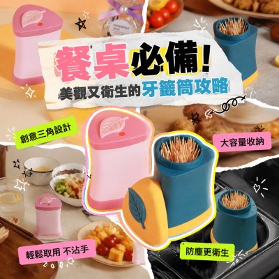 香港企業禮品訂製 - 創意三角形牙籤筒