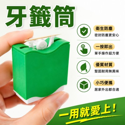 香港企業禮品訂製 - 牙籤筒