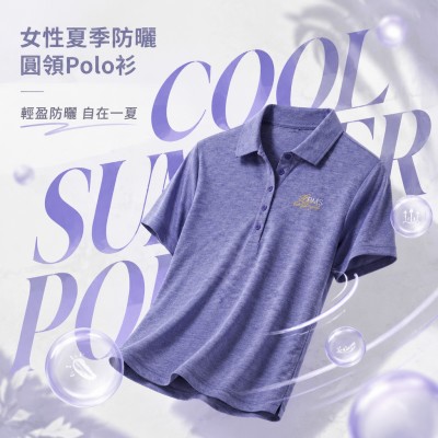 香港企業禮品訂製 - 女性夏季防曬圓領Polo衫