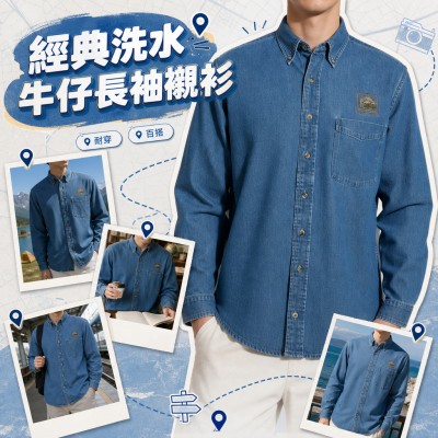 香港企業禮品訂製 - 經典洗水牛仔長袖襯衫