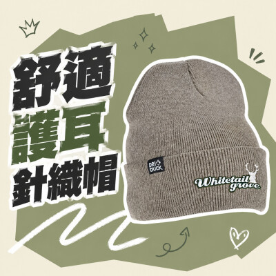 香港企業禮品訂製 - 舒適護耳針織帽