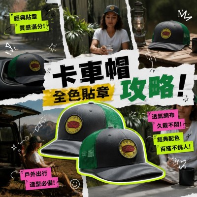 香港企業禮品訂製 - 全色貼章卡車帽